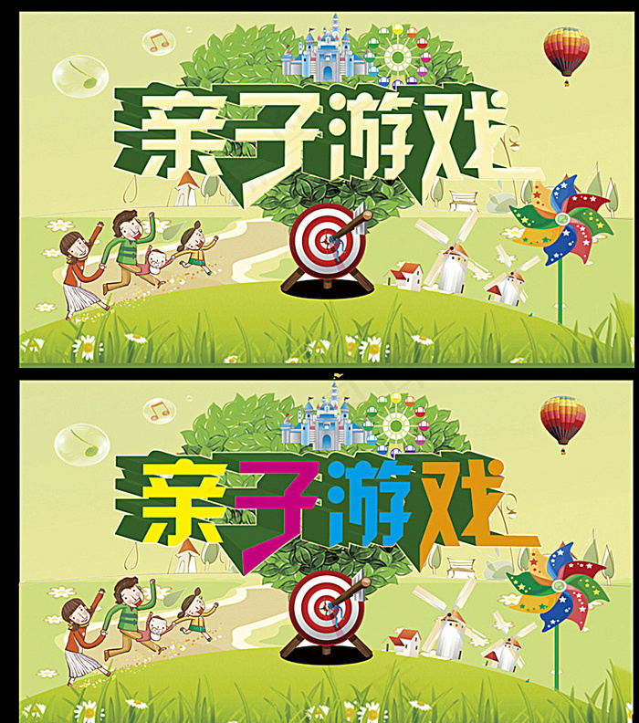 亲子活动图片psd模版下载
