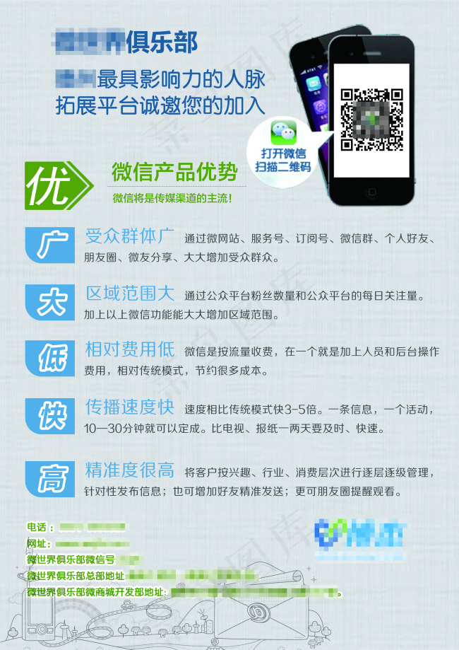 微信宣传单反面psd模版下载