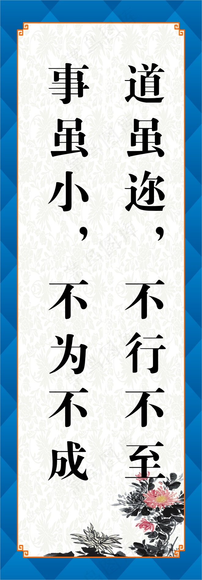 道虽迩，不行不至cdr矢量模版下载