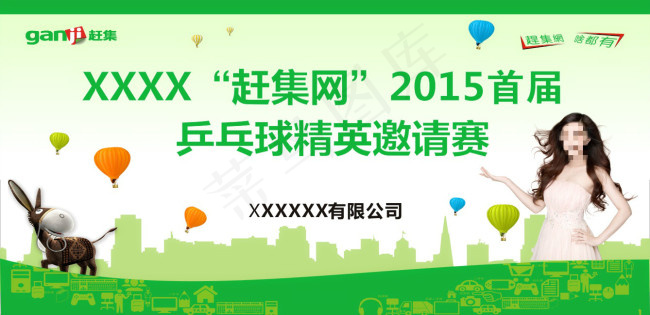 赶集乒乓球比赛背景喷绘(500X250)cdr矢量模版下载