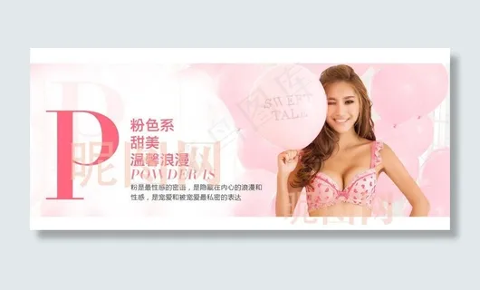 粉红系内衣广告图片