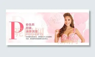 粉红系内衣广告图片