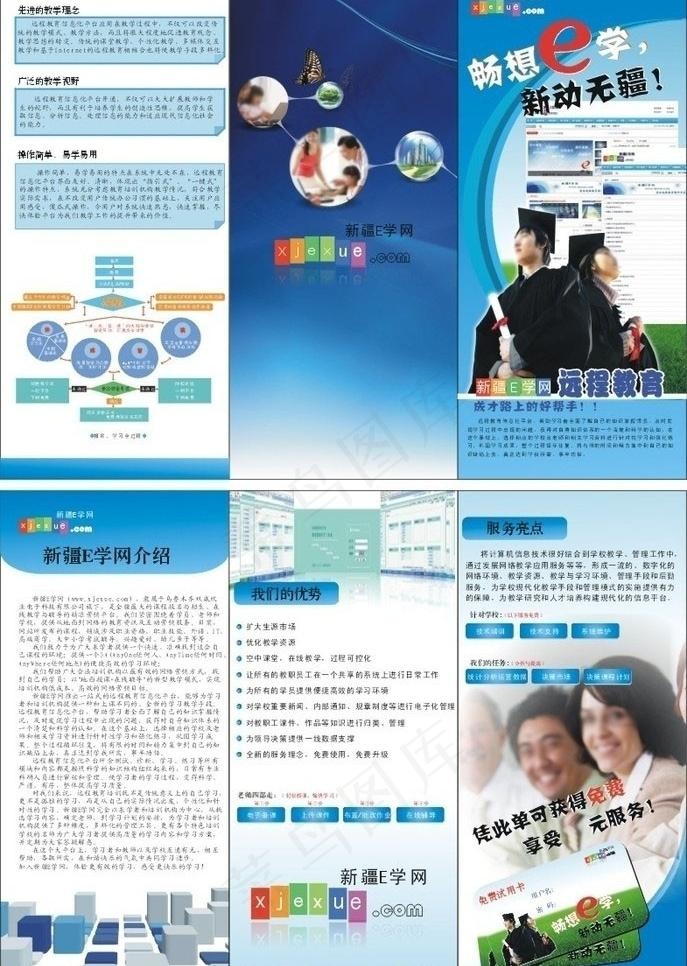 新疆e学院图片cdr矢量模版下载