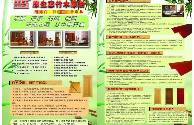 原生态竹木家居图片(600X420)cdr矢量模版下载