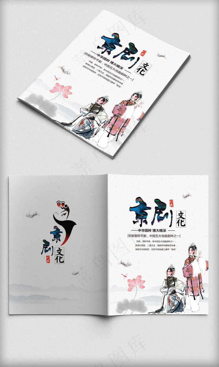 中国风京剧文化画册封面模板(4961X3508(DPI:300))psd模版下载