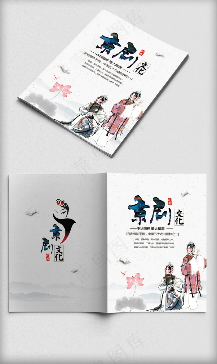 中国风京剧文化画册封面模板(4961X3508(DPI:300))psd模版下载