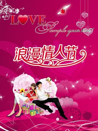 情人节海报图片