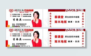 安心地板名片图片