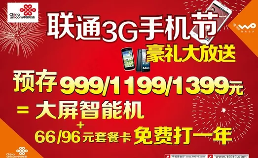 3g手机节图片