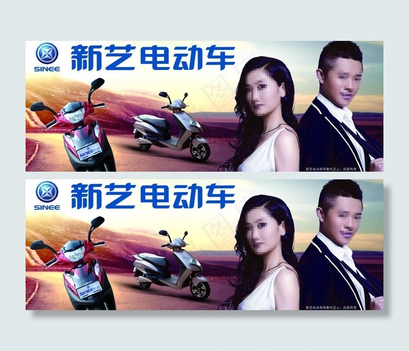 新艺电动车 凤凰传图片(4921X2081(DPI:50))psd模版下载
