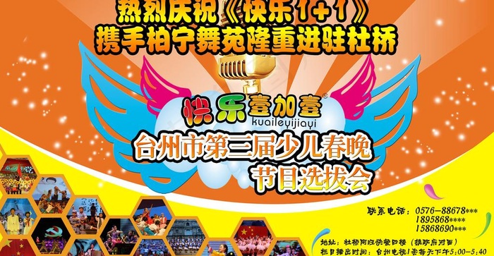少儿宣传海报图片(5669X3260(DPI:36))psd模版下载