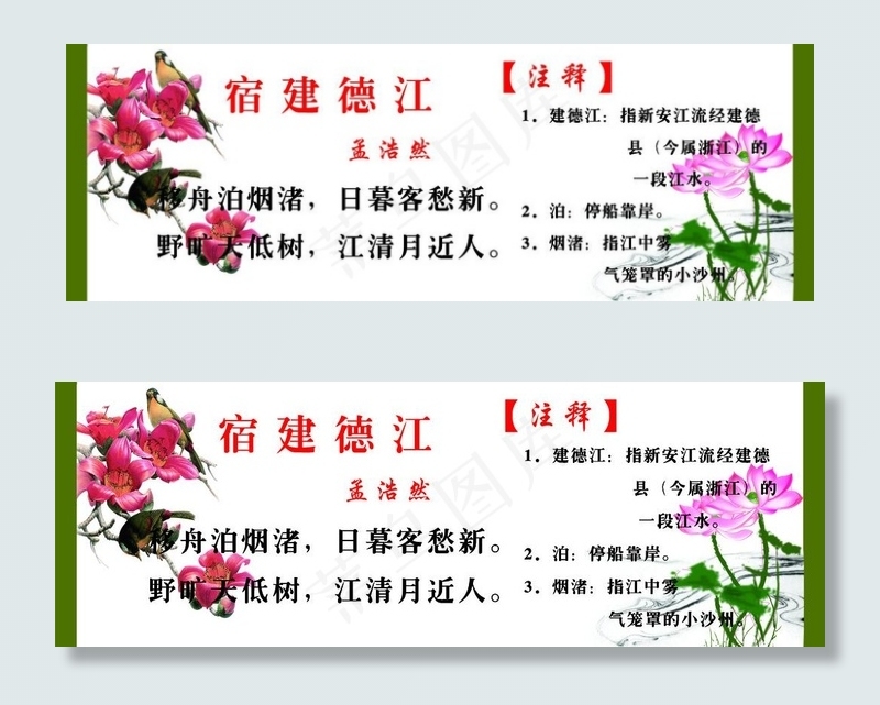 仿古 诗词图片psd模版下载