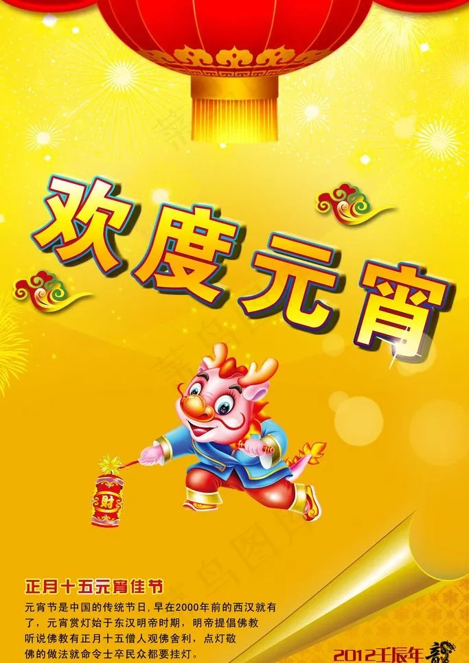 元宵节图片(1701X2551(DPI:72))psd模版下载