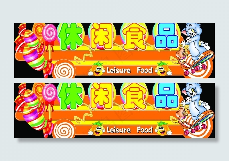休闲食品图片psd模版下载