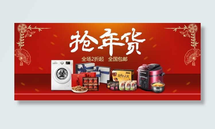 抢年货bannerpsd模版下载