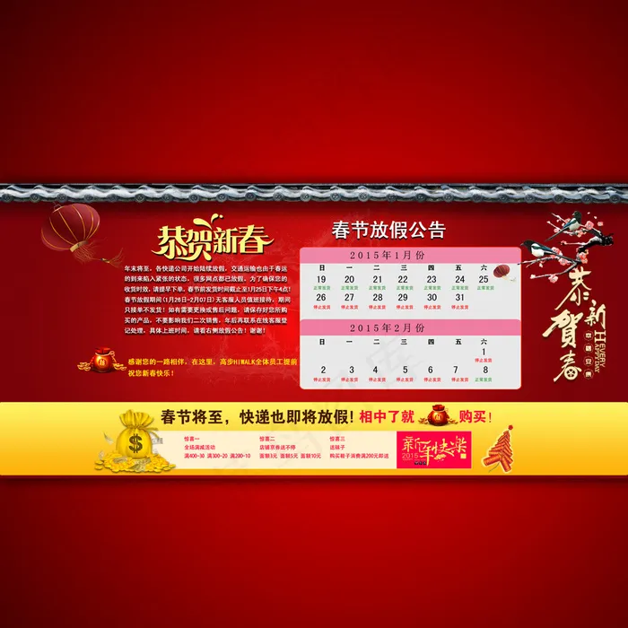 淘宝店铺春节放假公告模板psd模版下载