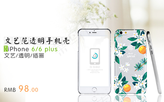 手机无线端手机壳焦点图psd模版下载