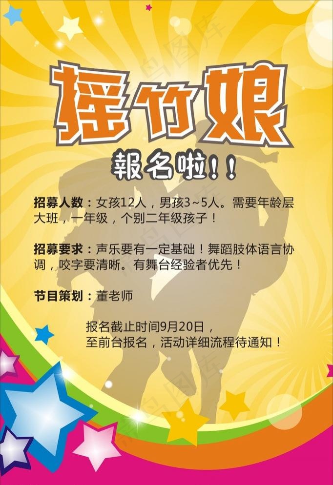 儿童声乐演出海报cdr矢量模版下载