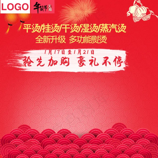 2016新春素材psd模版下载