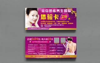 美容院体验卡 