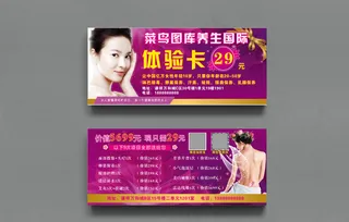 美容院体验卡 