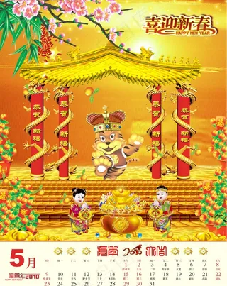 2010年历五月份图片