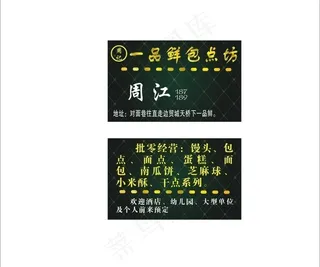 西点包点饮食名片图片