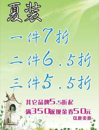 夏天服装海报图片