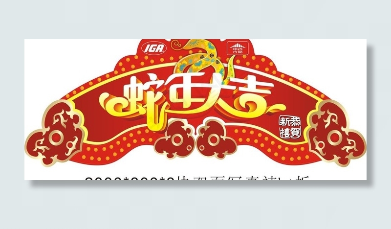 蛇年吊牌图片cdr矢量模版下载