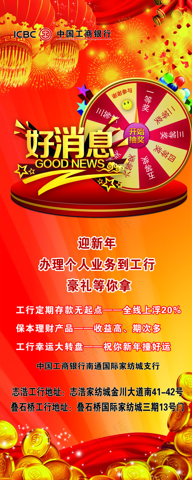 中国工商银行易拉宝海报(2268X5669(DPI:72))psd模版下载