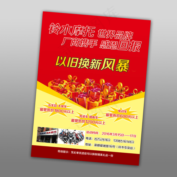 红色喜庆醒目宣传促销单页psd模版下载