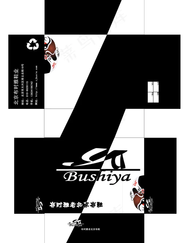 鞋盒 包装设计素材psd模版下载