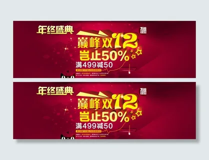 2015淘宝天猫双12购物狂欢免费...