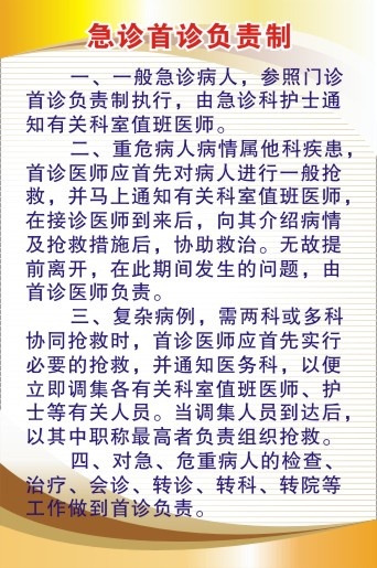 医院科室制度59cdr矢量模版下载
