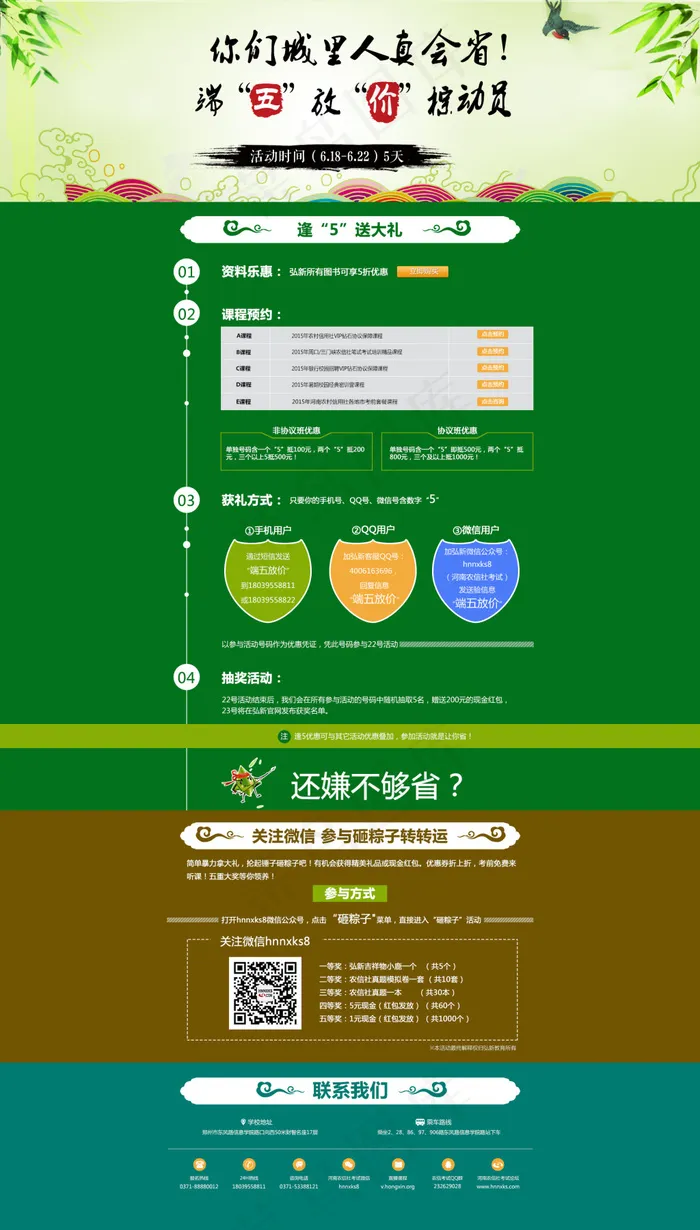 端午节psd模版下载
