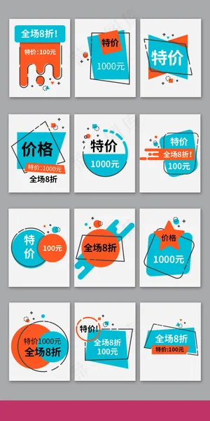 淘宝彩色MBE风格创意促销标签设计