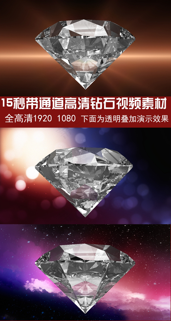 15秒带通道的全高清钻石素材