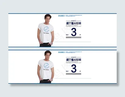 淘宝T恤促销海报