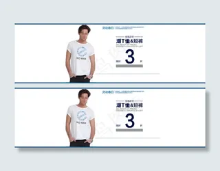 淘宝T恤促销海报