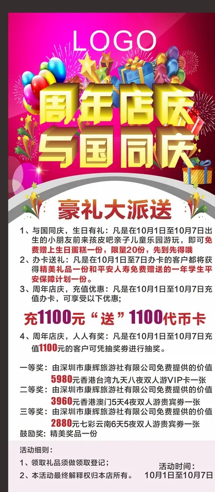 周年店庆图片cdr矢量模版下载