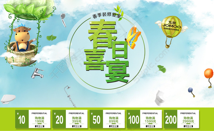 春天感觉海报banner淘宝首页装修设计psd模版下载