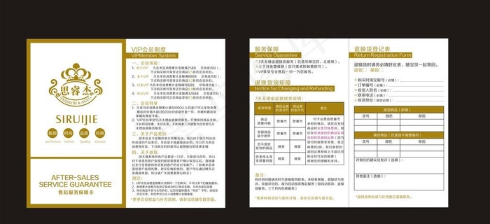 售后服务卡图片cdr矢量模版下载