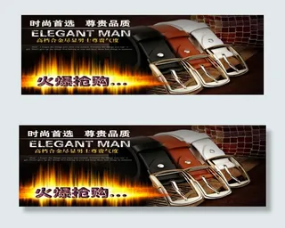 淘宝皮带促销海报 展板