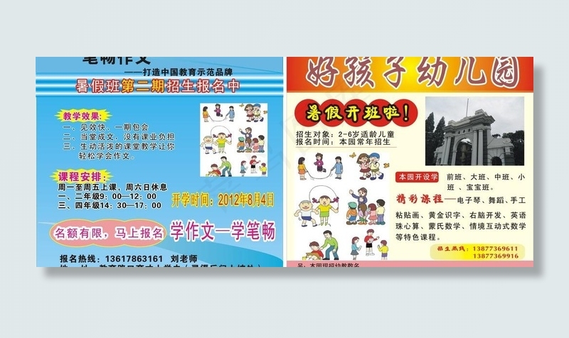 招生图片