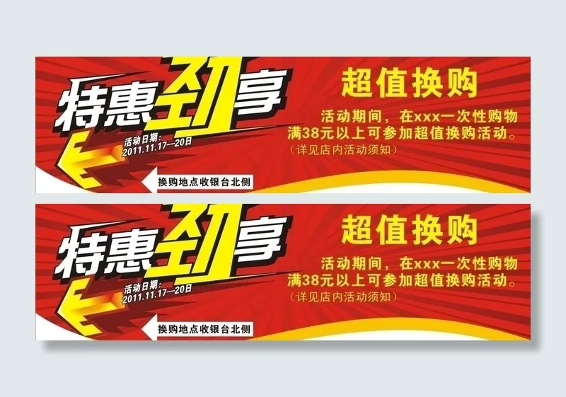 特惠劲享图片cdr矢量模版下载