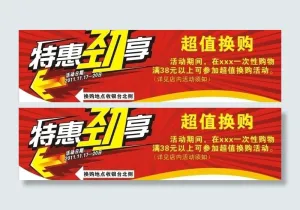 特惠劲享图片
