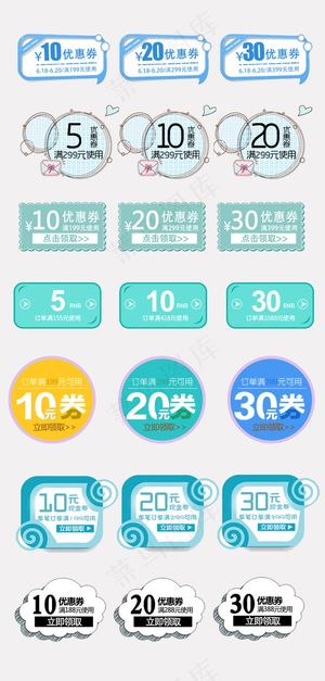 唯美清新蓝色系优惠券淘宝天猫卡券
