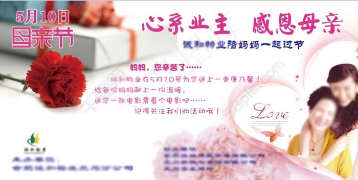 母亲节回报业主(8858X4429(DPI:45))psd模版下载