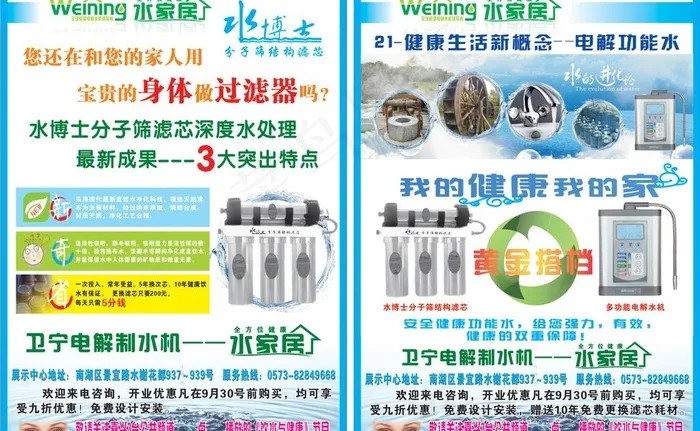 净水机宣传单图片cdr矢量模版下载