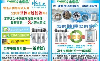 净水机宣传单图片